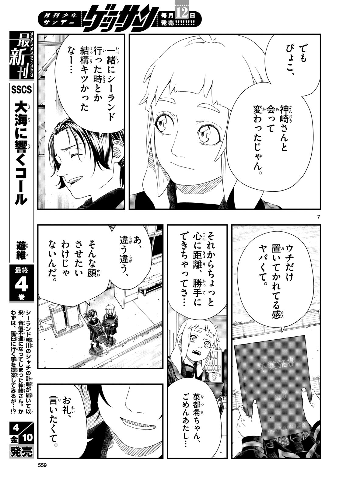 Taikai ni Hibiku Call Chapter 26 7ページ