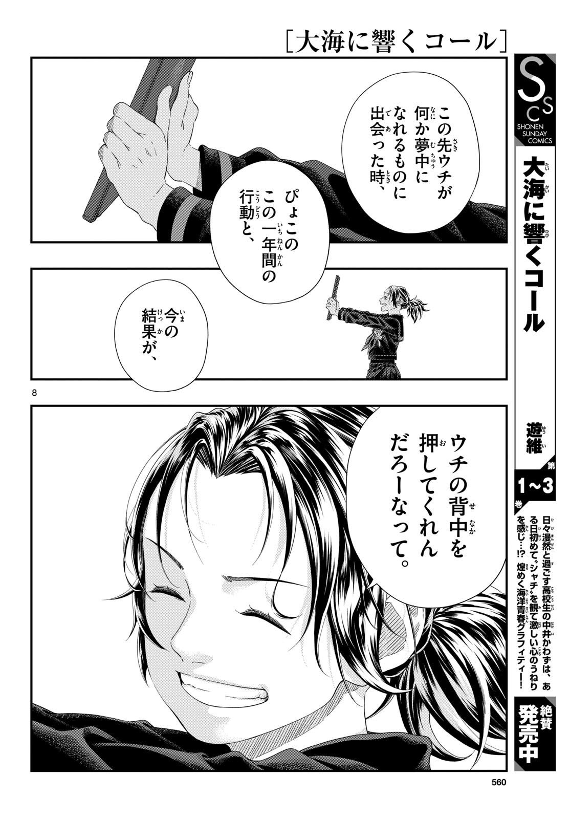 Taikai ni Hibiku Call Chapter 26 8ページ