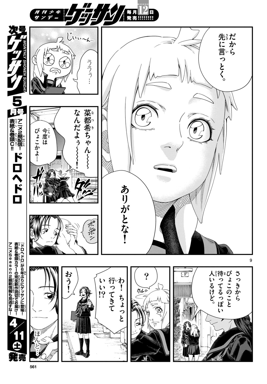 Taikai ni Hibiku Call Chapter 26 9ページ
