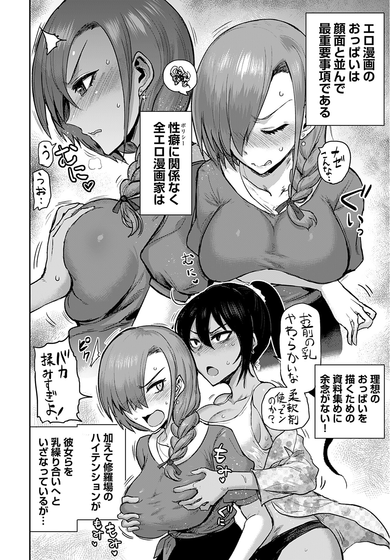 Shuraba de Ikiteru Porno-ya-san Chapter 1 11ページ