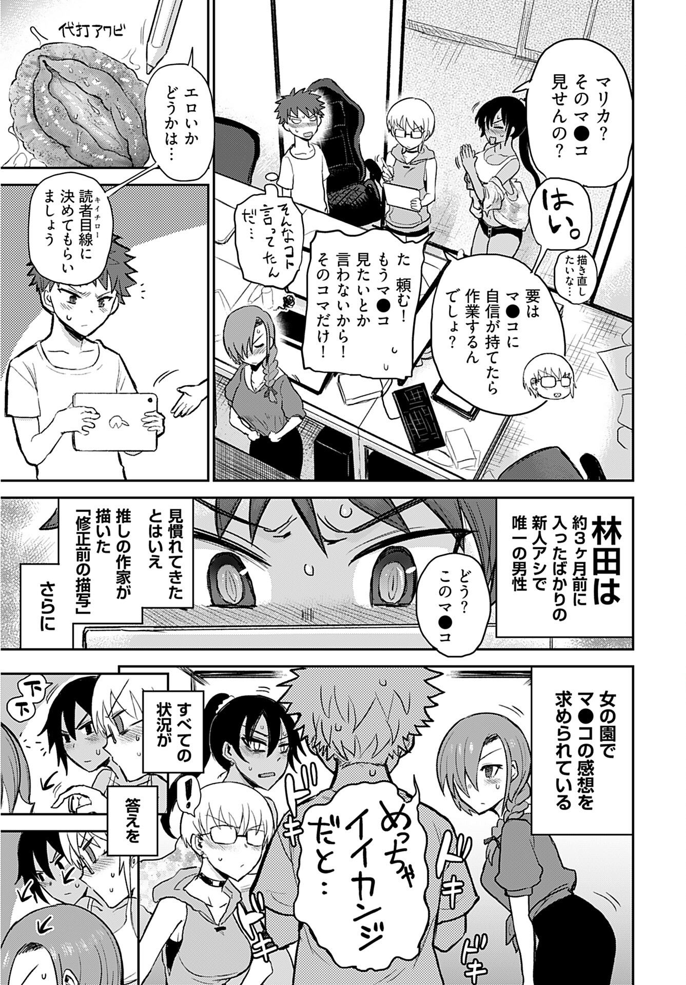 Shuraba de Ikiteru Porno-ya-san Chapter 1 18ページ