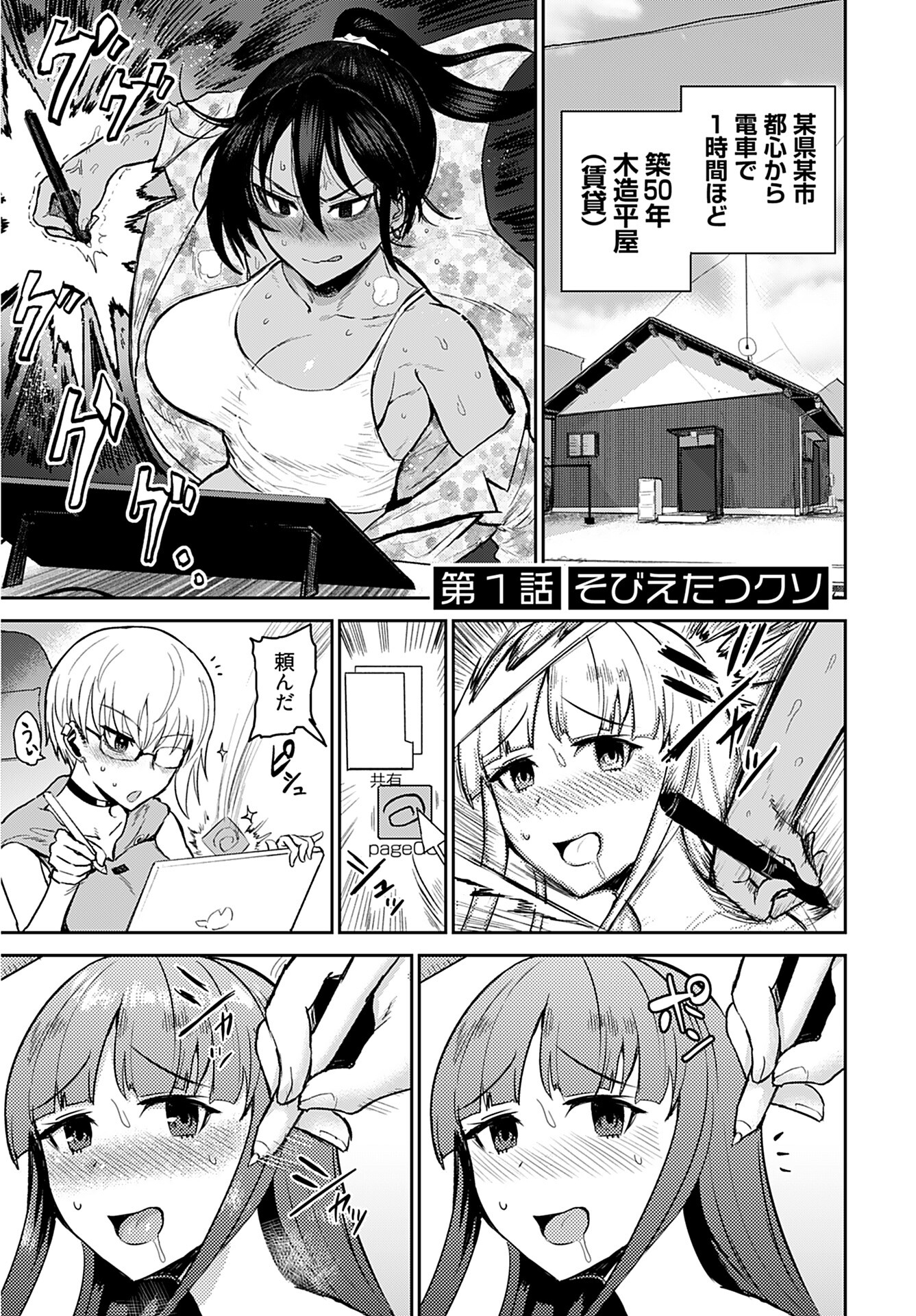 Shuraba de Ikiteru Porno-ya-san Chapter 1 4ページ