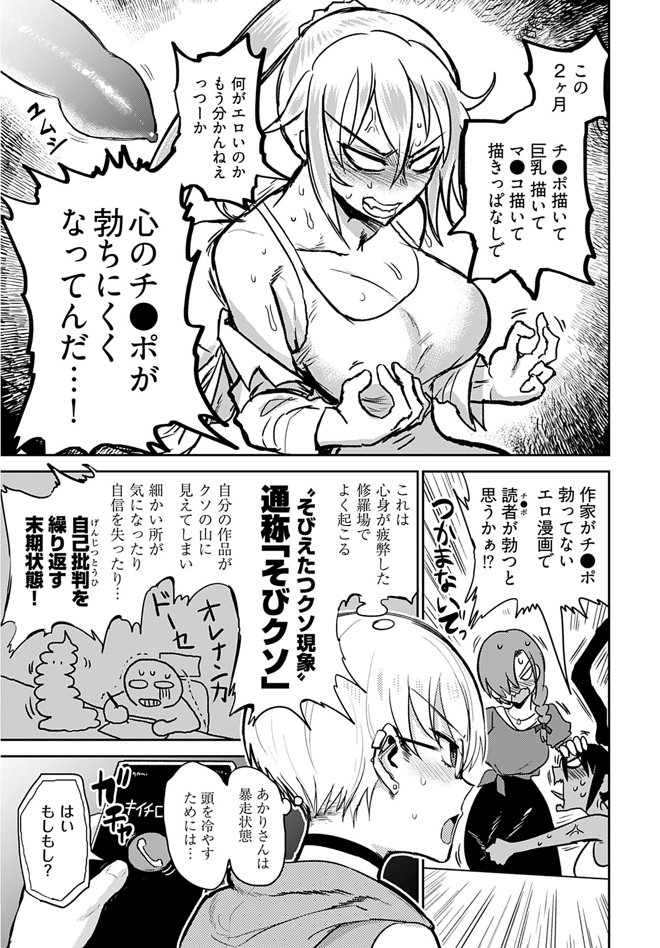 Shuraba de Ikiteru Porno-ya-san Chapter 1 8ページ
