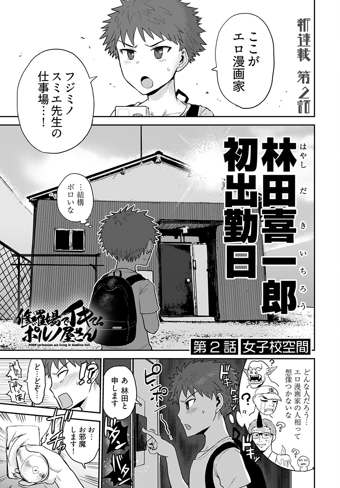 Shuraba de Ikiteru Porno-ya-san Chapter 2 1ページ