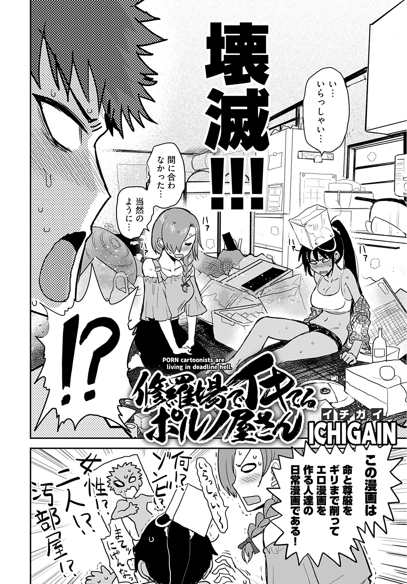 Shuraba de Ikiteru Porno-ya-san Chapter 2 2ページ
