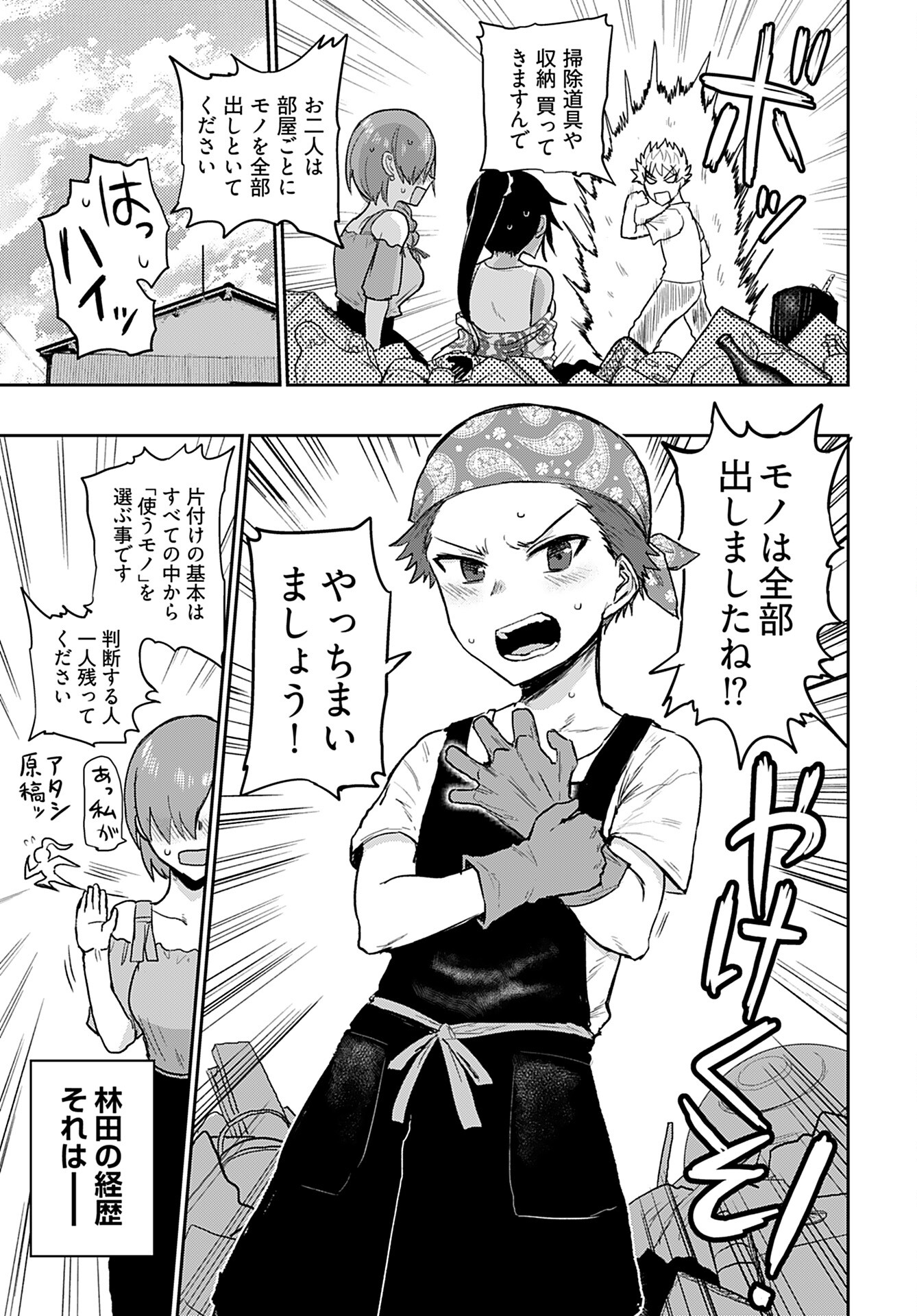 Shuraba de Ikiteru Porno-ya-san Chapter 2 11ページ