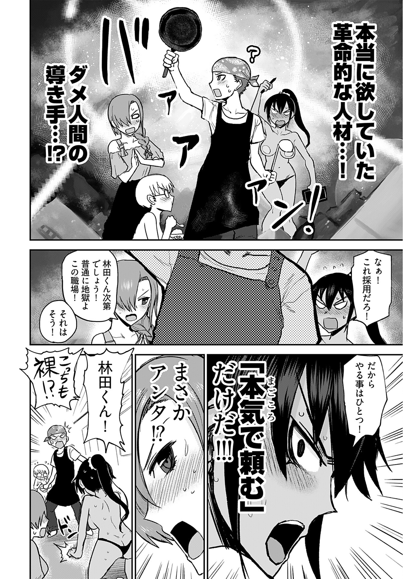 Shuraba de Ikiteru Porno-ya-san Chapter 2 16ページ