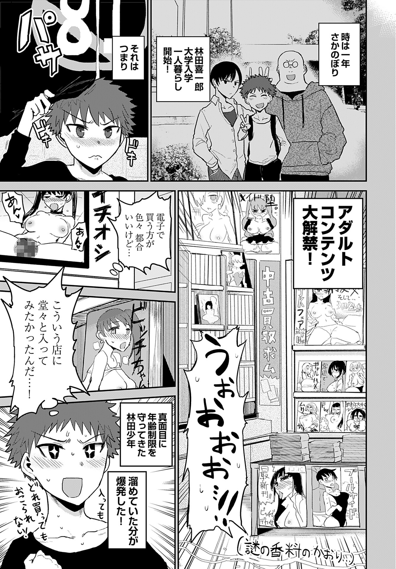 Shuraba de Ikiteru Porno-ya-san Chapter 2 3ページ