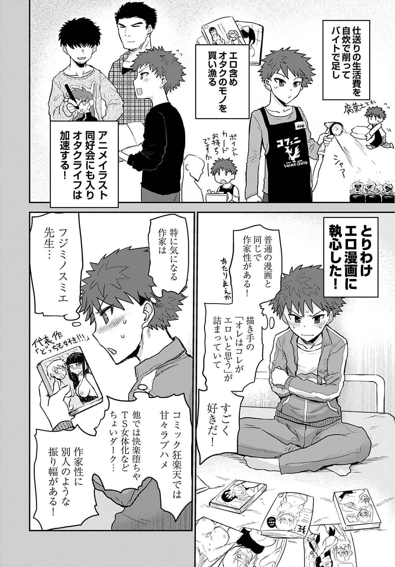 Shuraba de Ikiteru Porno-ya-san Chapter 2 4ページ