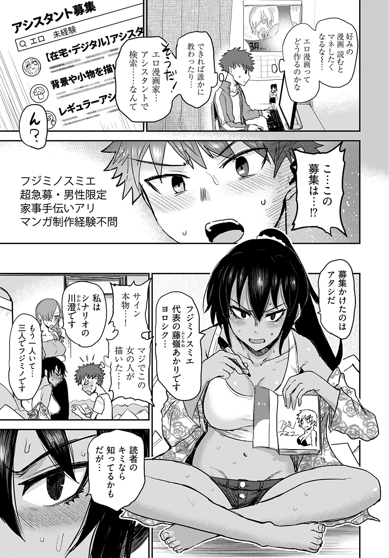 Shuraba de Ikiteru Porno-ya-san Chapter 2 5ページ