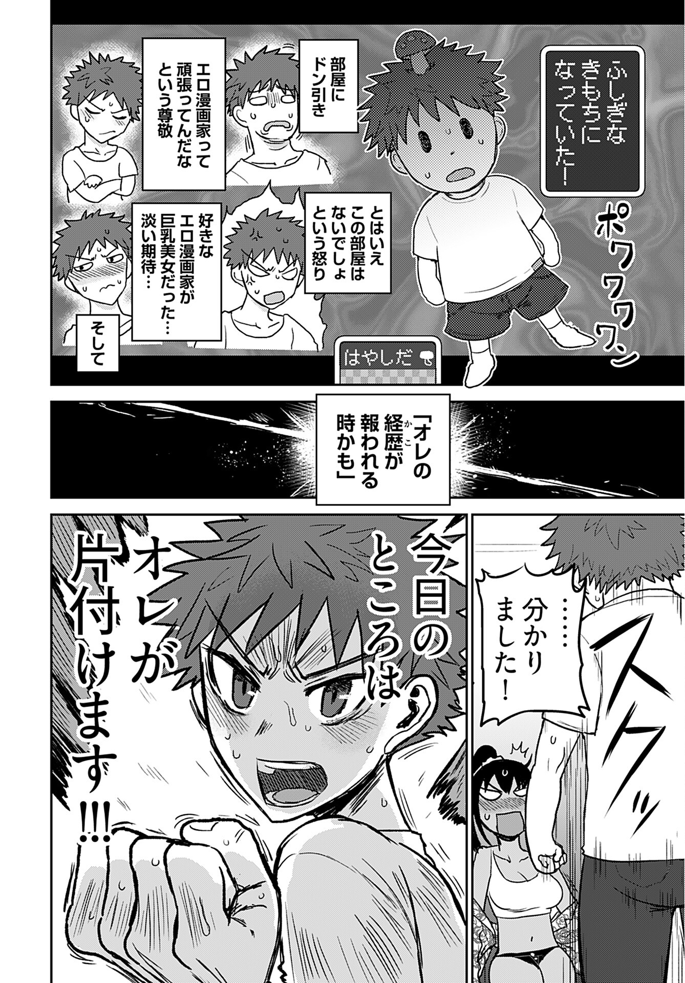 Shuraba de Ikiteru Porno-ya-san Chapter 2 10ページ