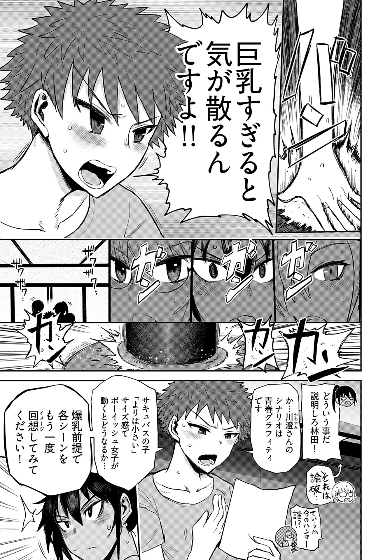 Shuraba de Ikiteru Porno-ya-san Chapter 3 11ページ