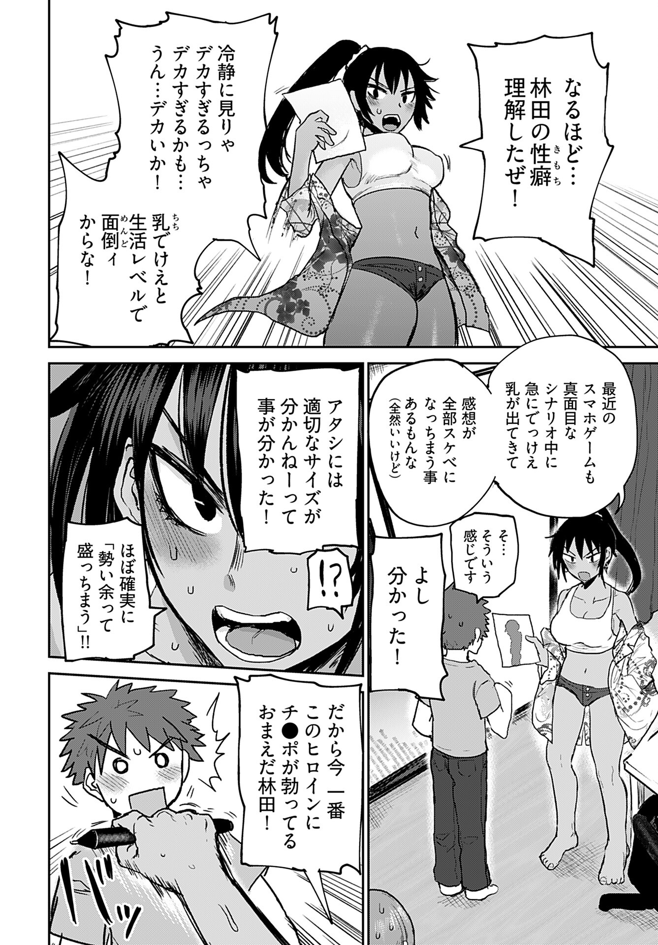 Shuraba de Ikiteru Porno-ya-san Chapter 3 14ページ