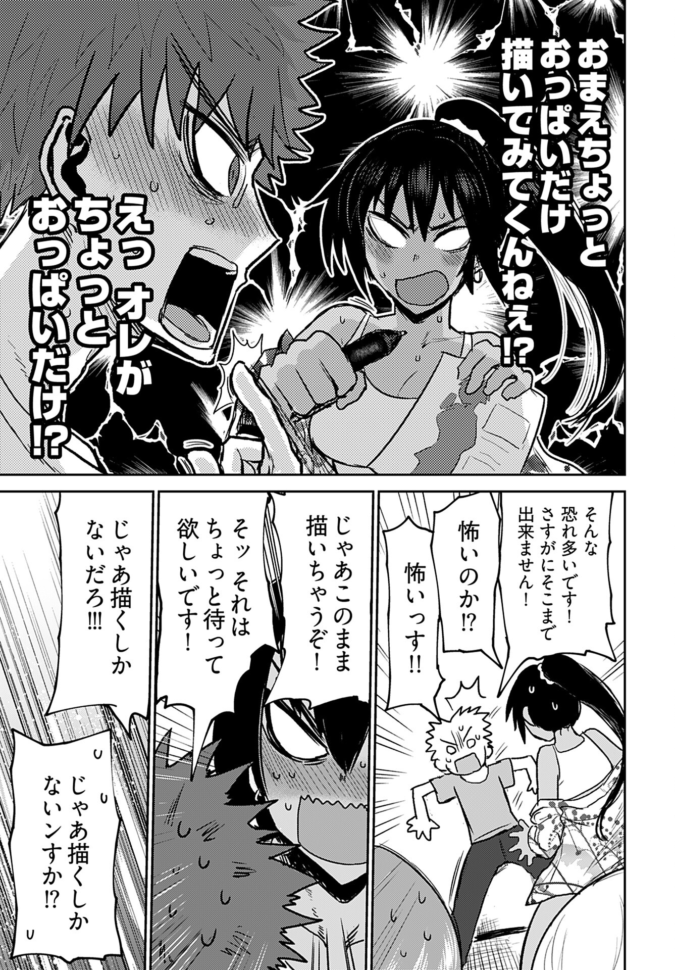 Shuraba de Ikiteru Porno-ya-san Chapter 3 15ページ