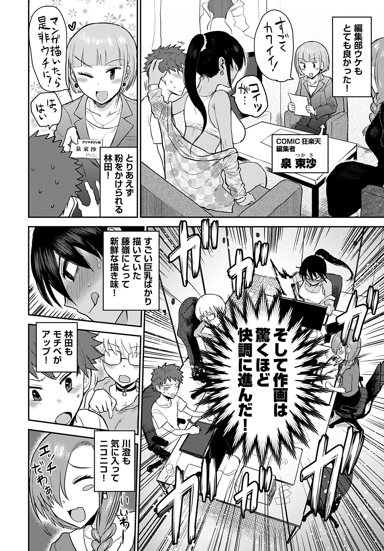 Shuraba de Ikiteru Porno-ya-san Chapter 3 18ページ