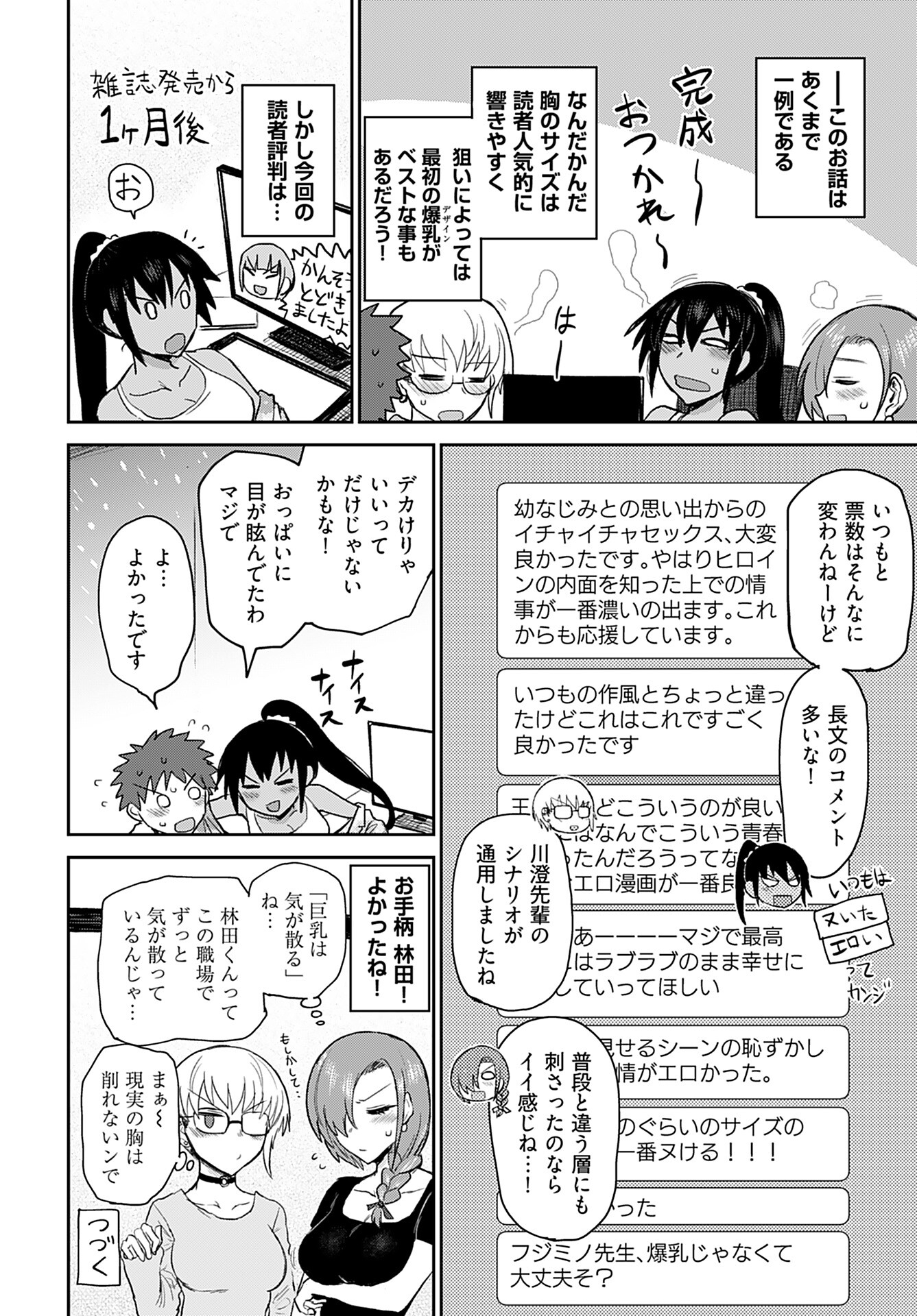 Shuraba de Ikiteru Porno-ya-san Chapter 3 20ページ