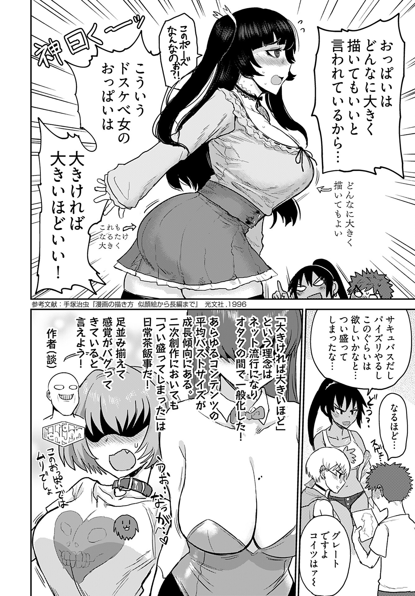 Shuraba de Ikiteru Porno-ya-san Chapter 3 4ページ
