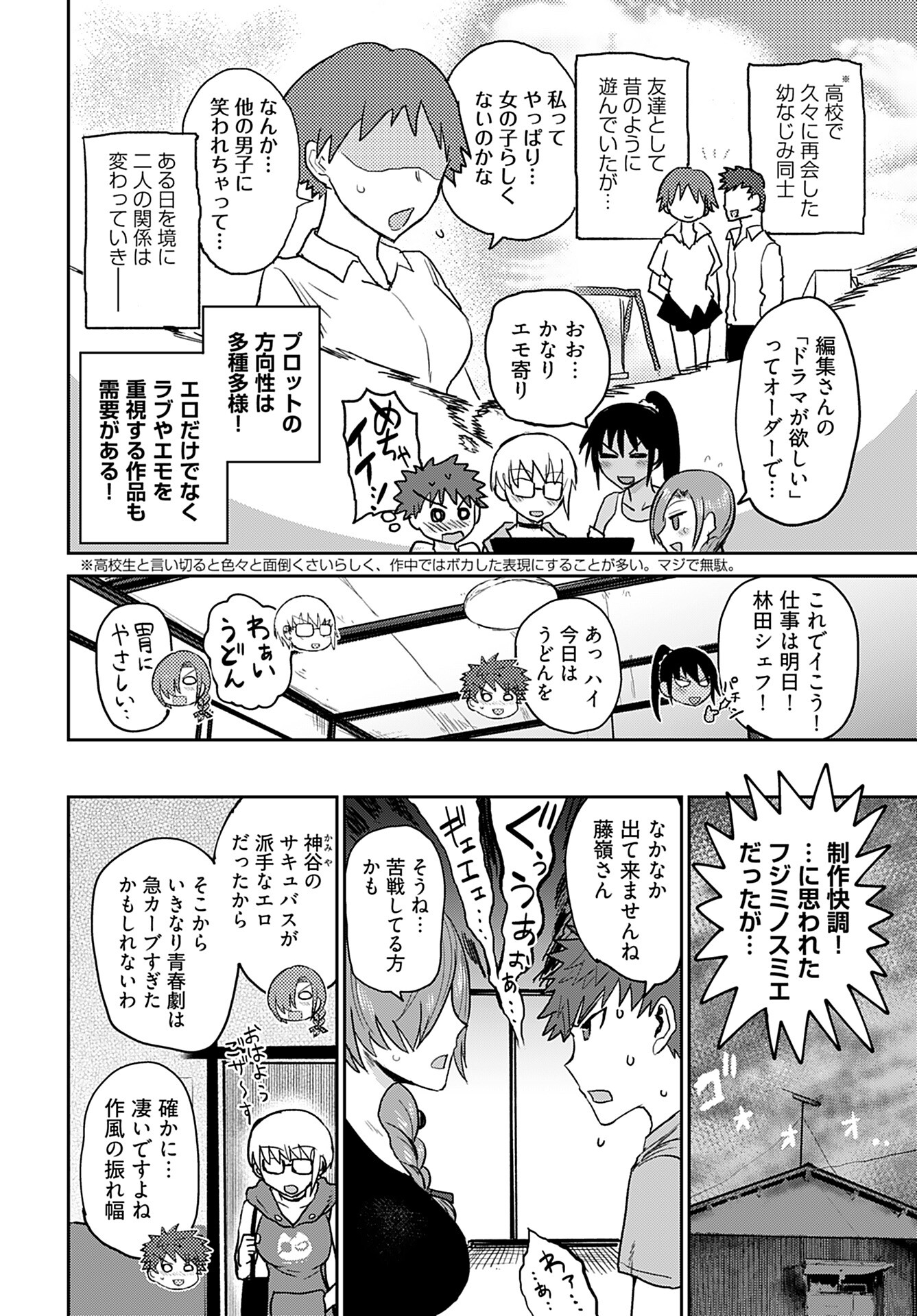 Shuraba de Ikiteru Porno-ya-san Chapter 3 6ページ