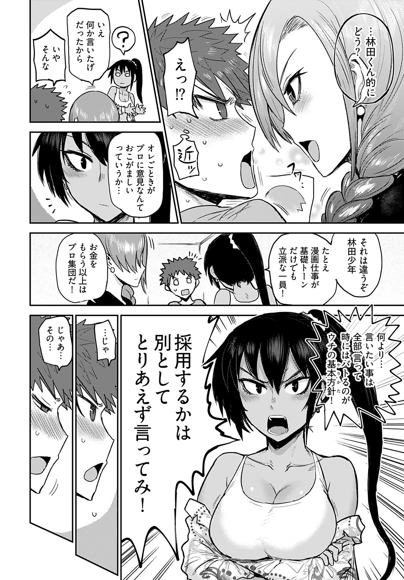 Shuraba de Ikiteru Porno-ya-san Chapter 3 8ページ