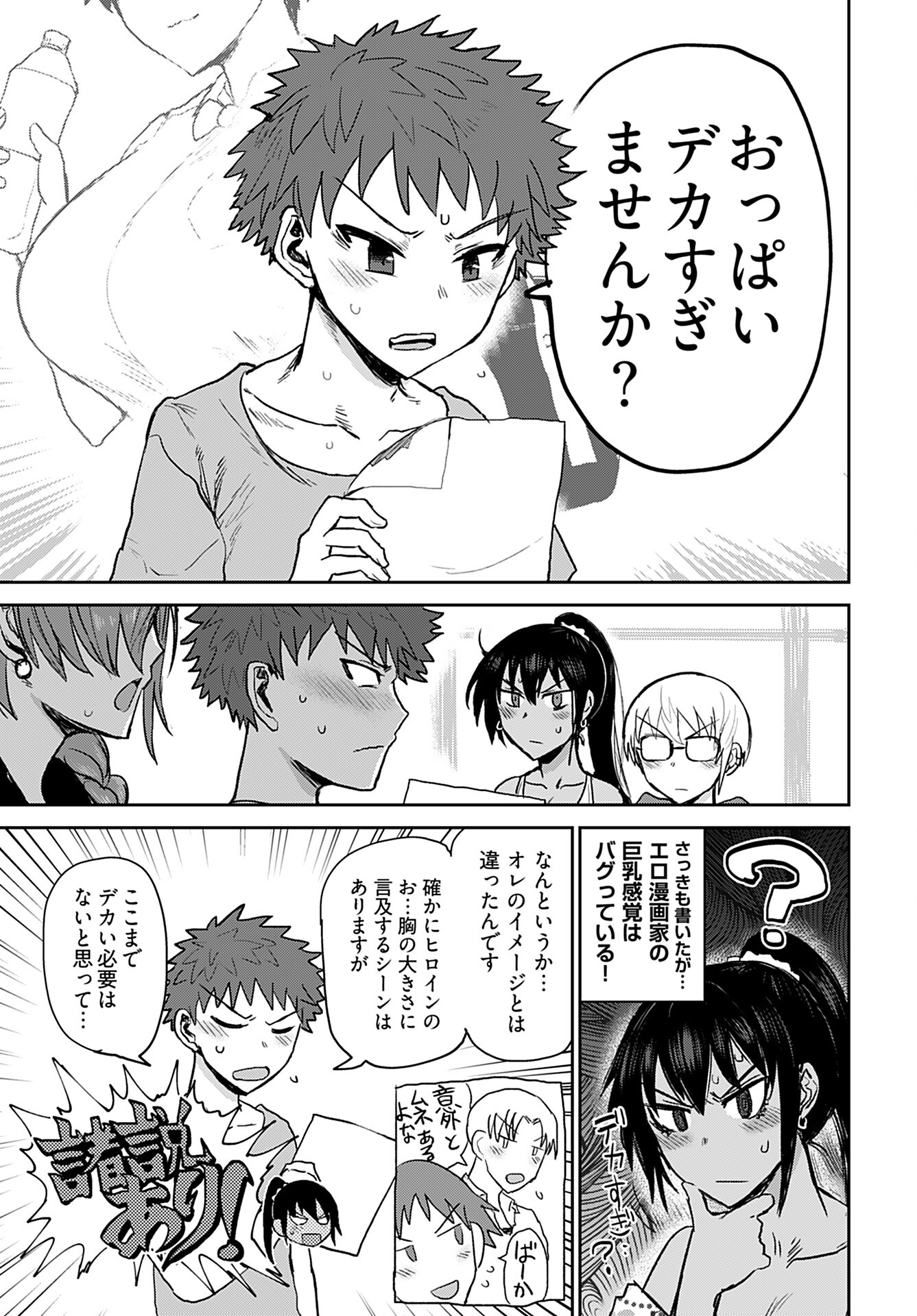Shuraba de Ikiteru Porno-ya-san Chapter 3 9ページ