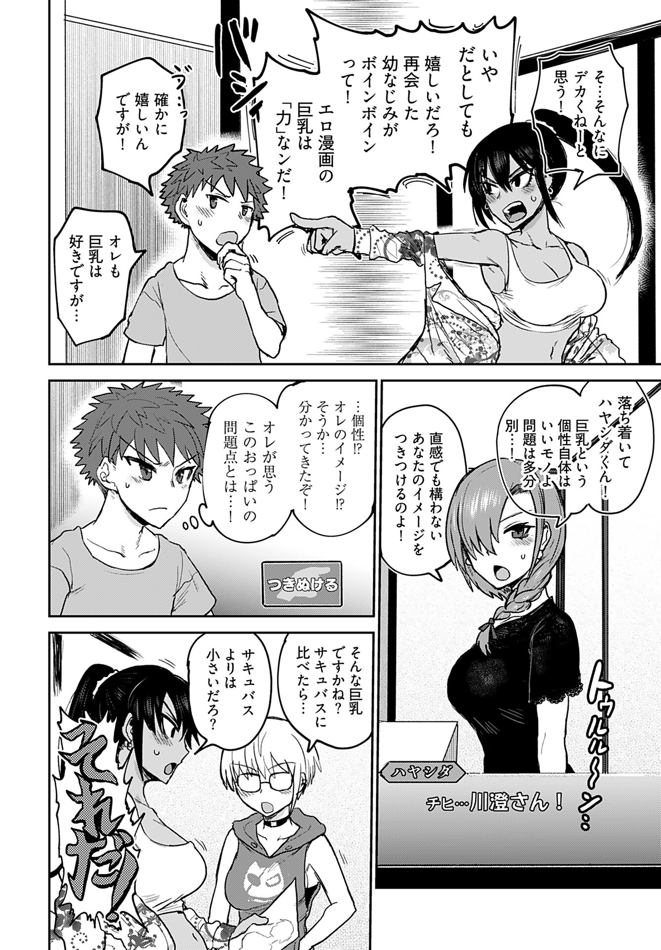 Shuraba de Ikiteru Porno-ya-san Chapter 3 10ページ