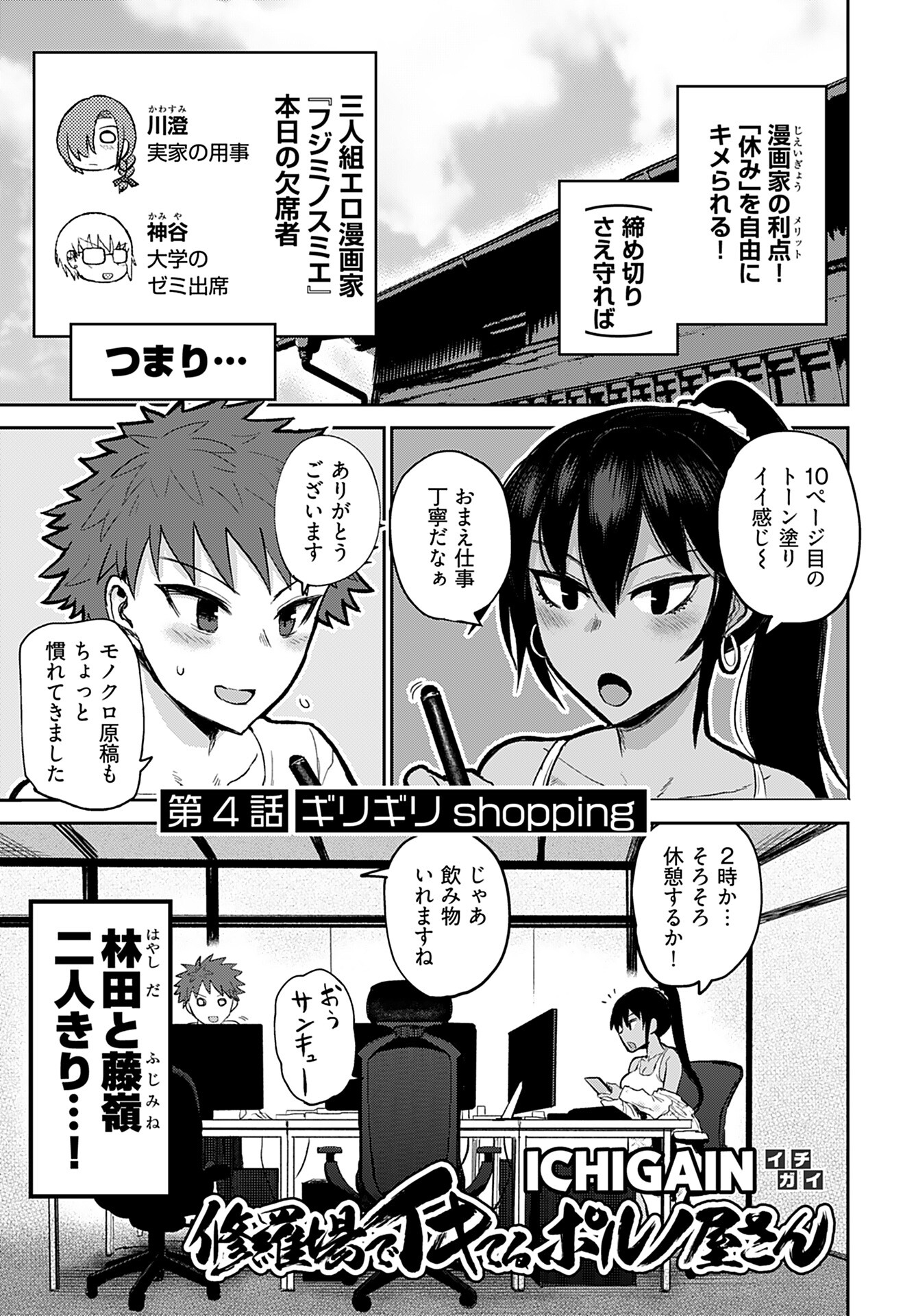 Shuraba de Ikiteru Porno-ya-san Chapter 4 1ページ