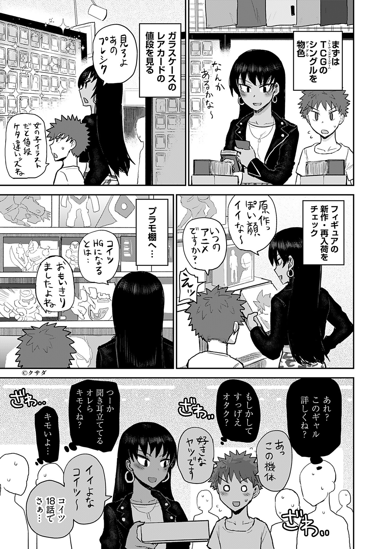 Shuraba de Ikiteru Porno-ya-san Chapter 4 11ページ