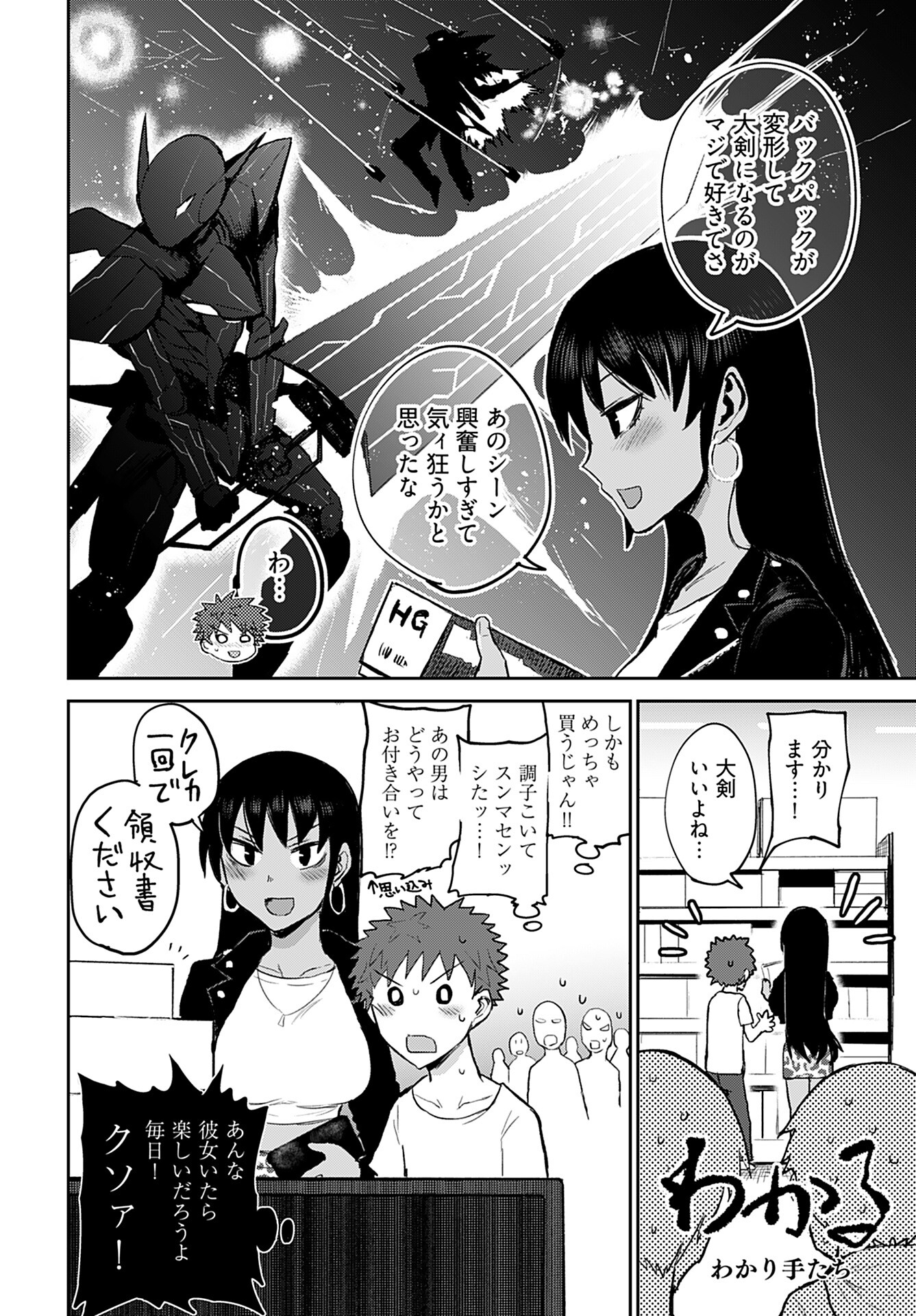 Shuraba de Ikiteru Porno-ya-san Chapter 4 12ページ
