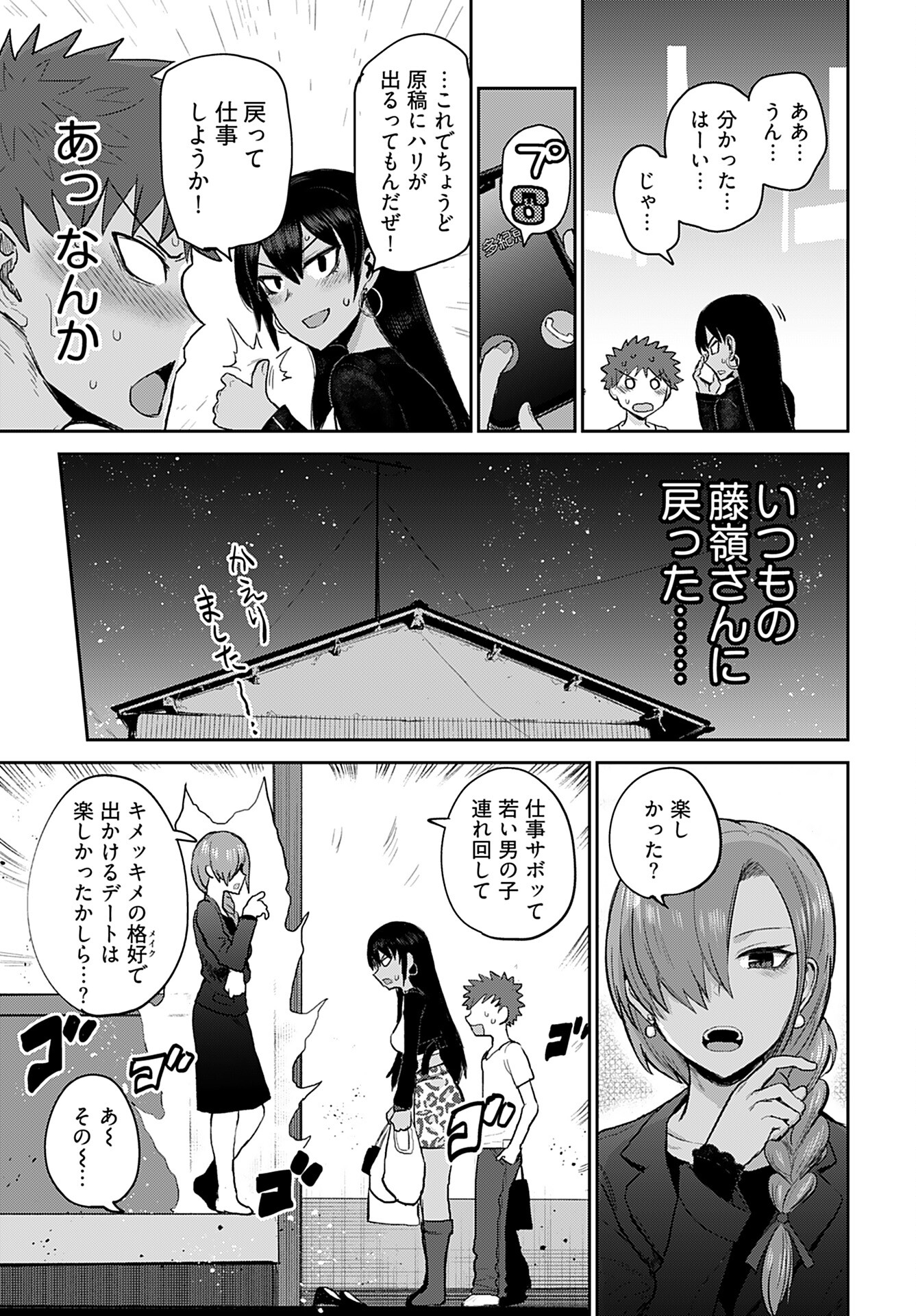 Shuraba de Ikiteru Porno-ya-san Chapter 4 17ページ
