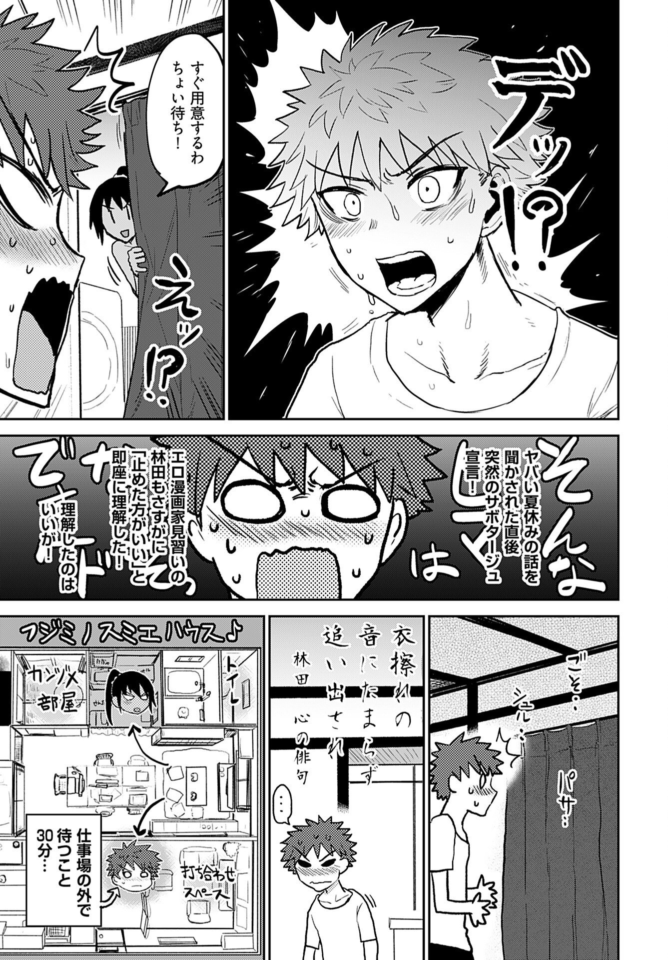 Shuraba de Ikiteru Porno-ya-san Chapter 4 5ページ
