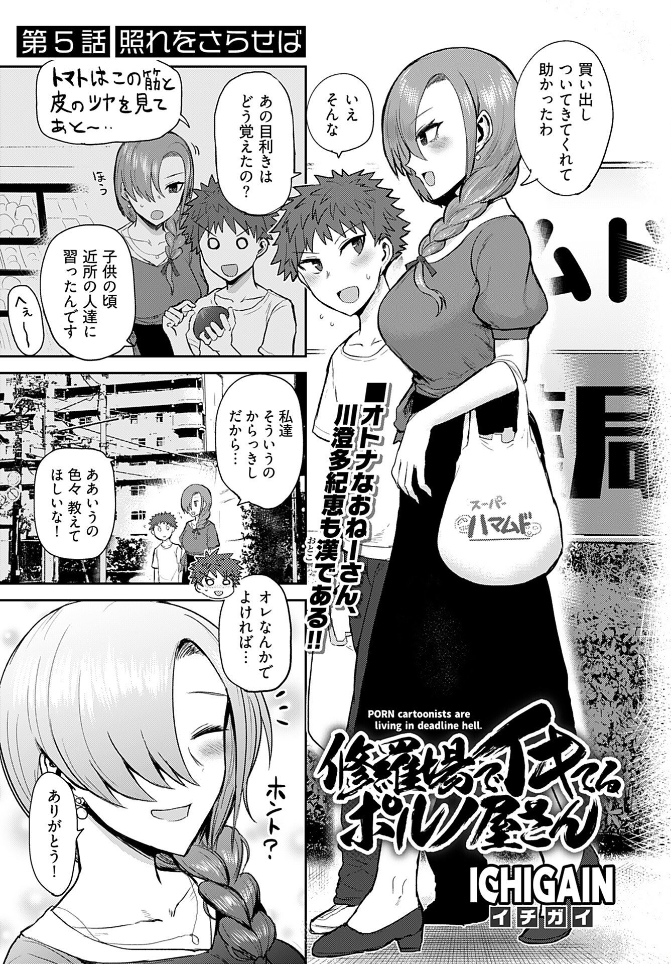 Shuraba de Ikiteru Porno-ya-san Chapter 5 1ページ