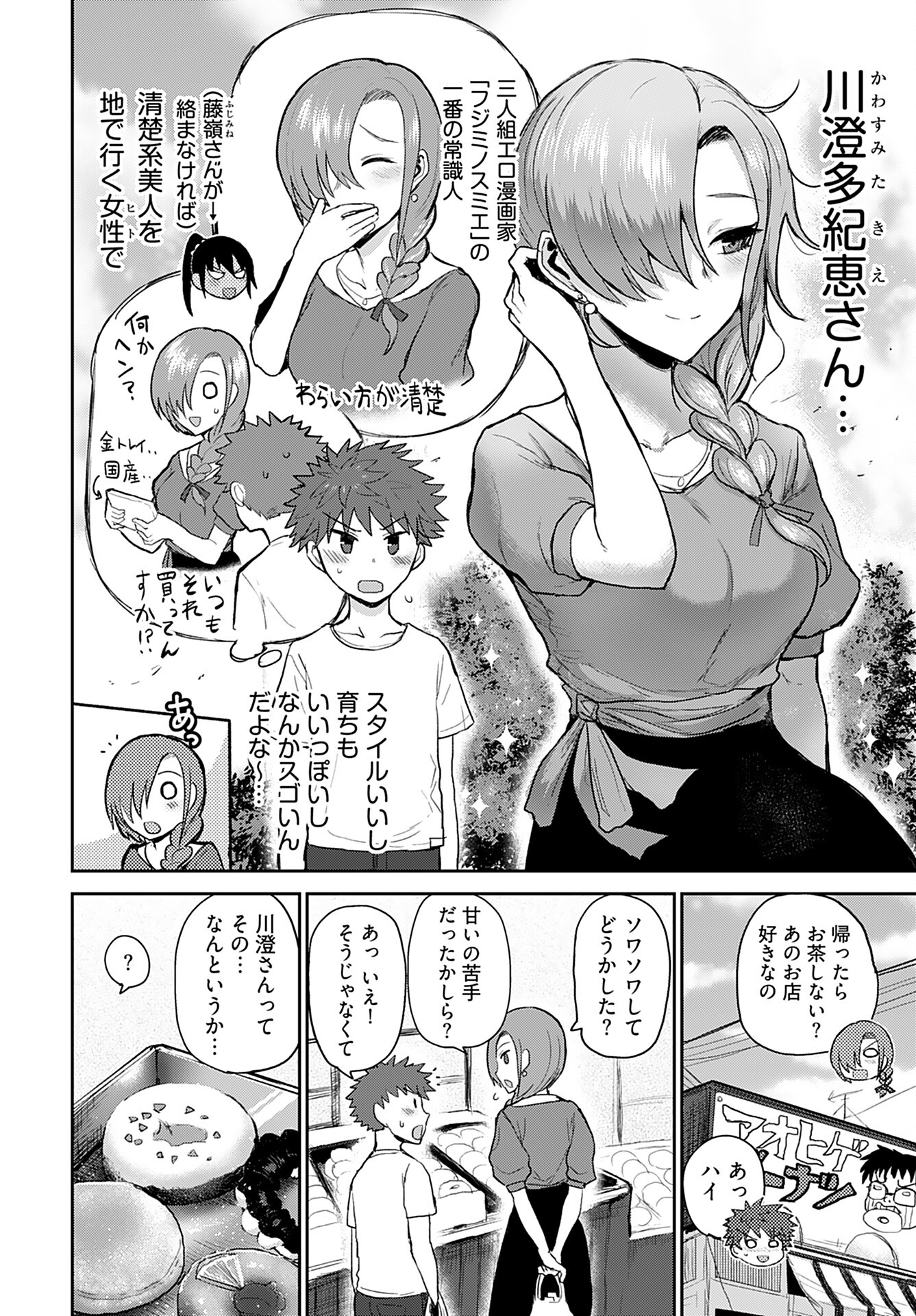 Shuraba de Ikiteru Porno-ya-san Chapter 5 2ページ