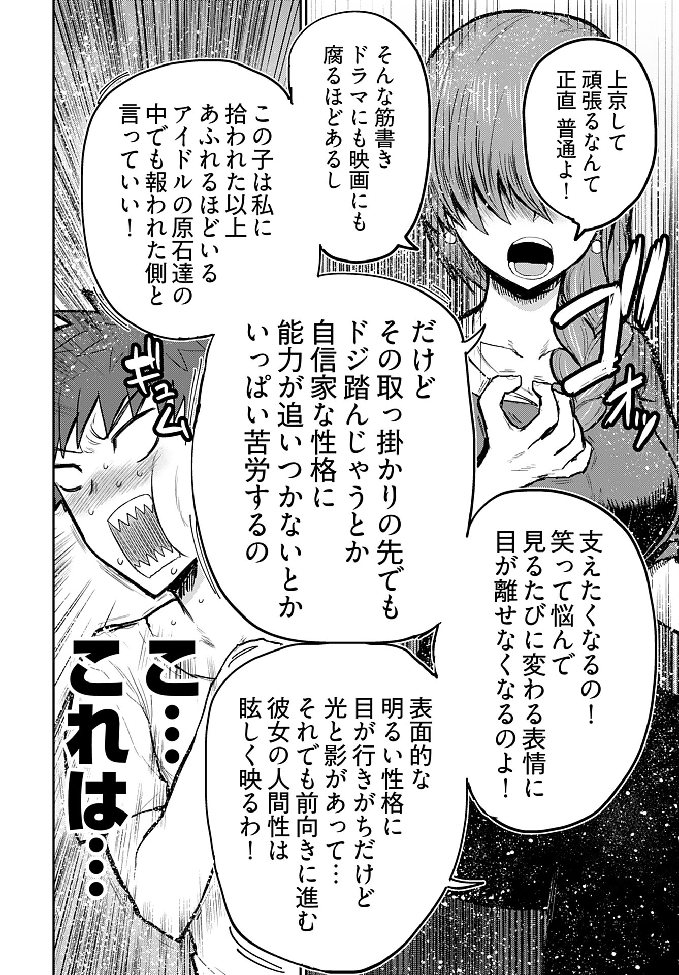 Shuraba de Ikiteru Porno-ya-san Chapter 5 12ページ