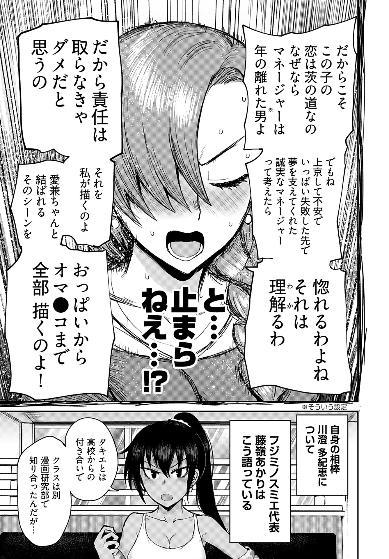 Shuraba de Ikiteru Porno-ya-san Chapter 5 13ページ