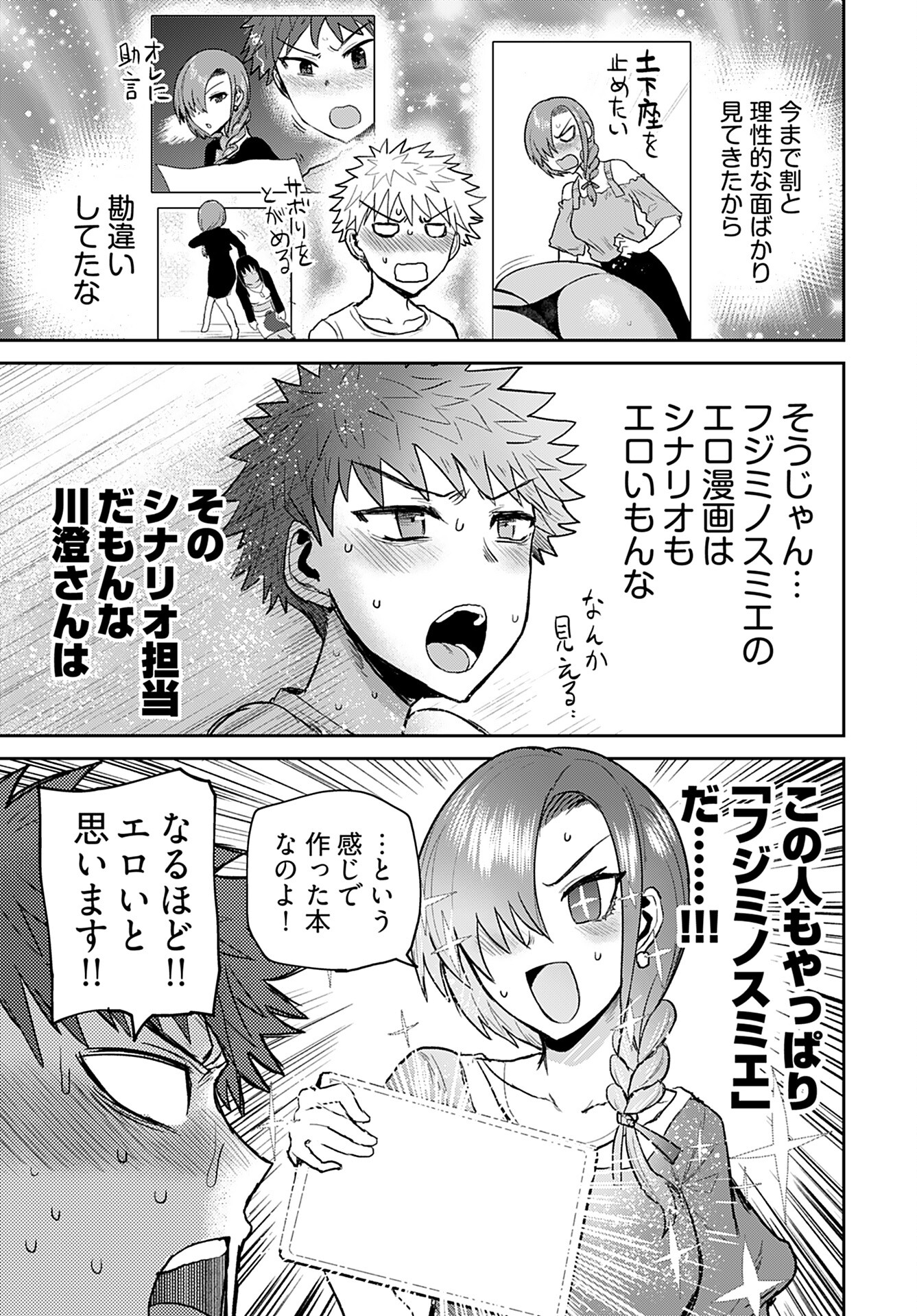 Shuraba de Ikiteru Porno-ya-san Chapter 5 17ページ