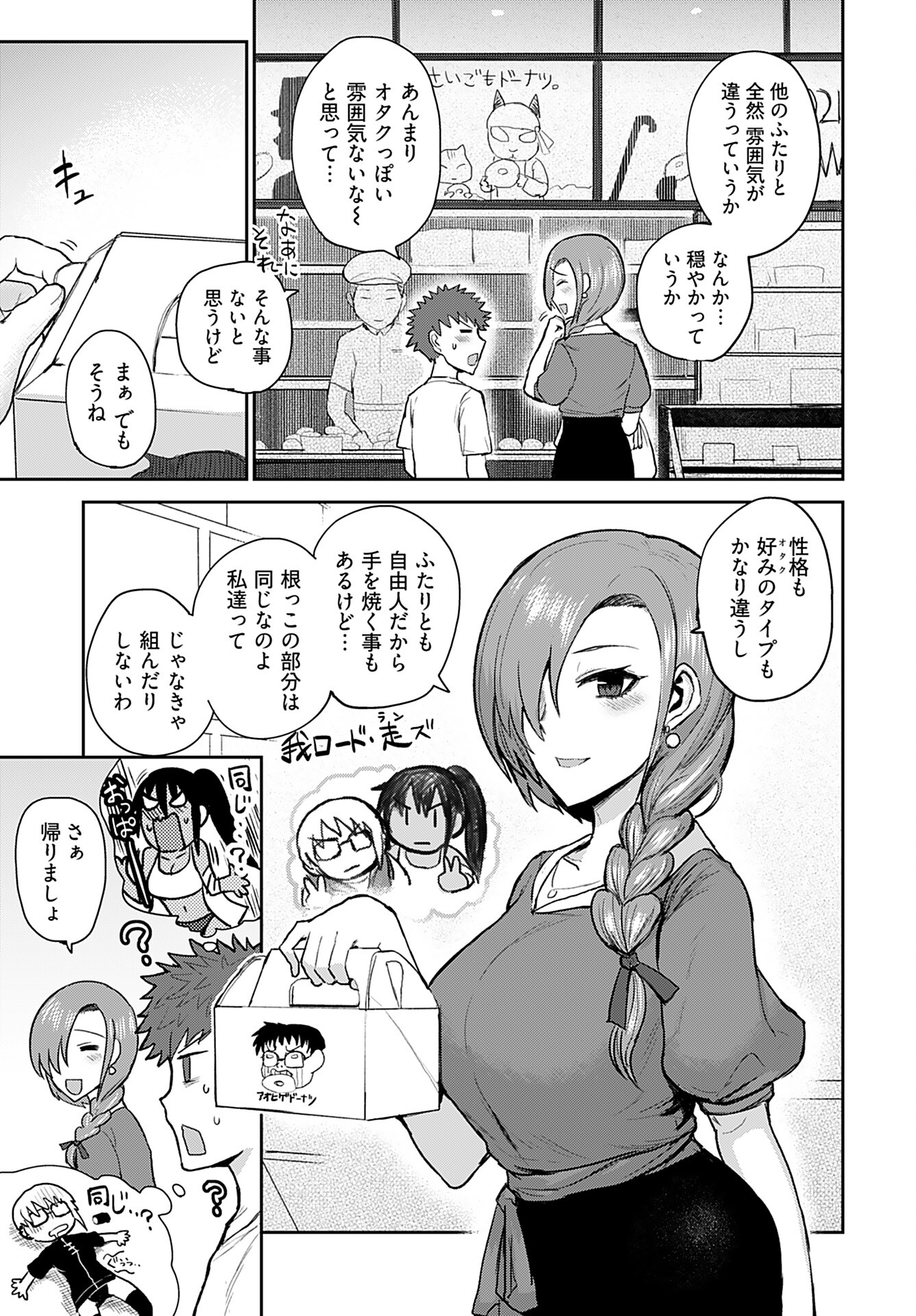 Shuraba de Ikiteru Porno-ya-san Chapter 5 3ページ