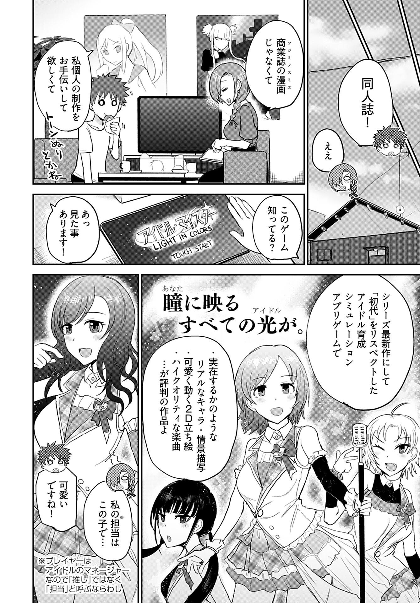 Shuraba de Ikiteru Porno-ya-san Chapter 5 4ページ