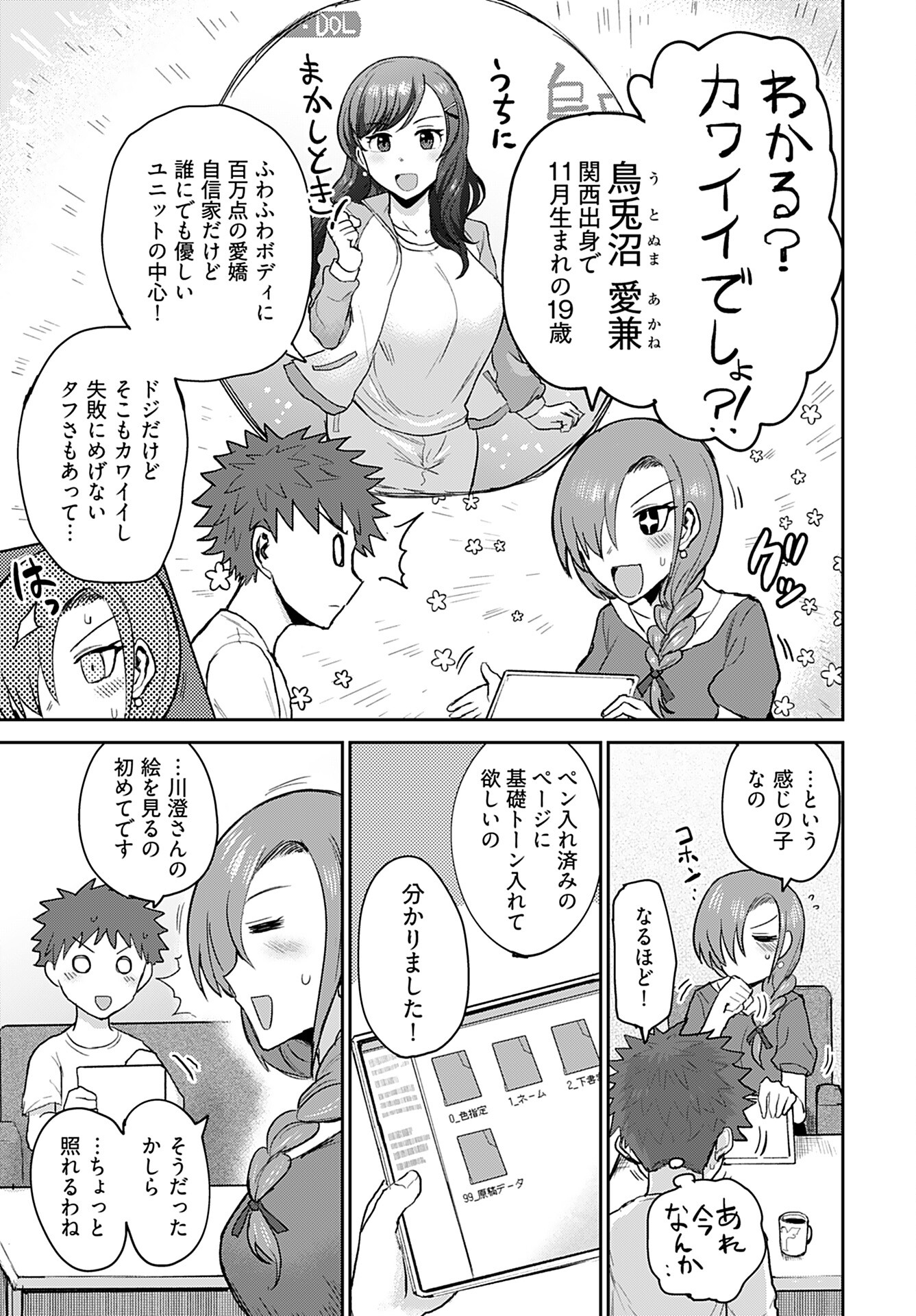 Shuraba de Ikiteru Porno-ya-san Chapter 5 5ページ