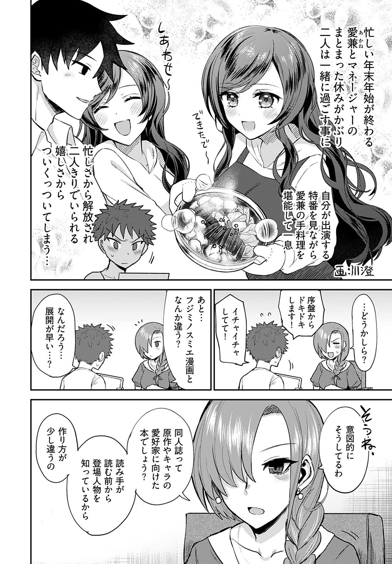 Shuraba de Ikiteru Porno-ya-san Chapter 5 6ページ
