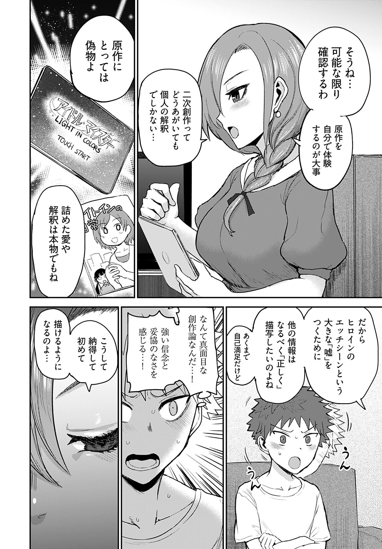 Shuraba de Ikiteru Porno-ya-san Chapter 5 8ページ