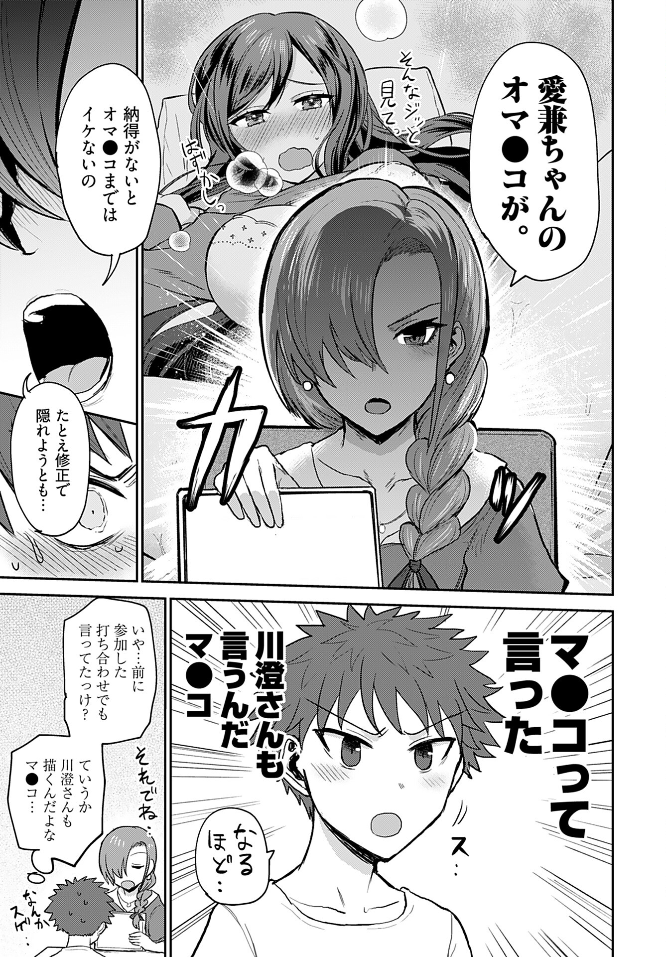 Shuraba de Ikiteru Porno-ya-san Chapter 5 9ページ