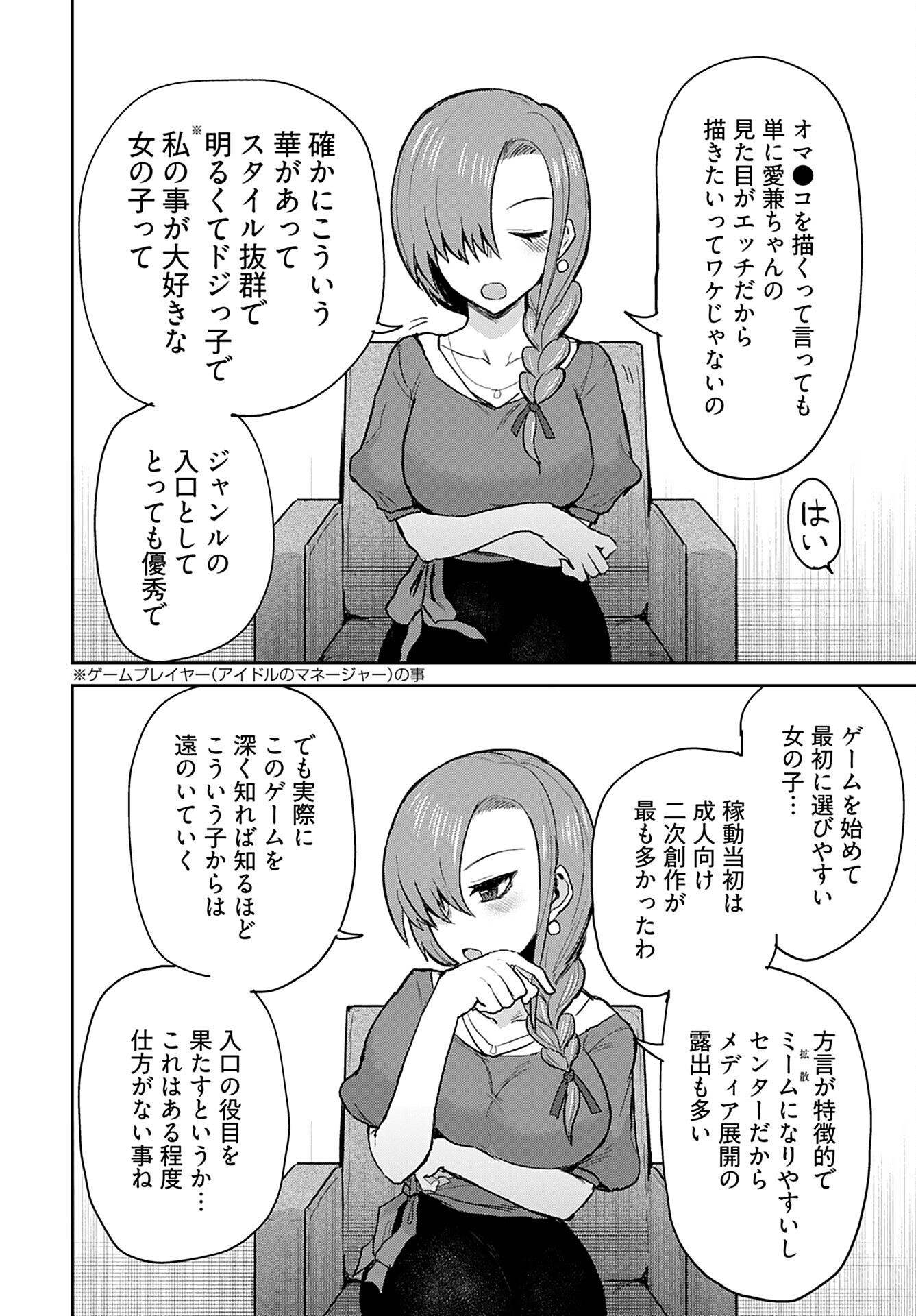 Shuraba de Ikiteru Porno-ya-san Chapter 5 10ページ