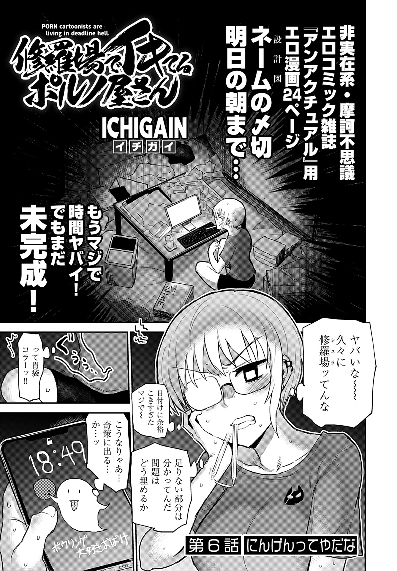 Shuraba de Ikiteru Porno-ya-san Chapter 6 1ページ