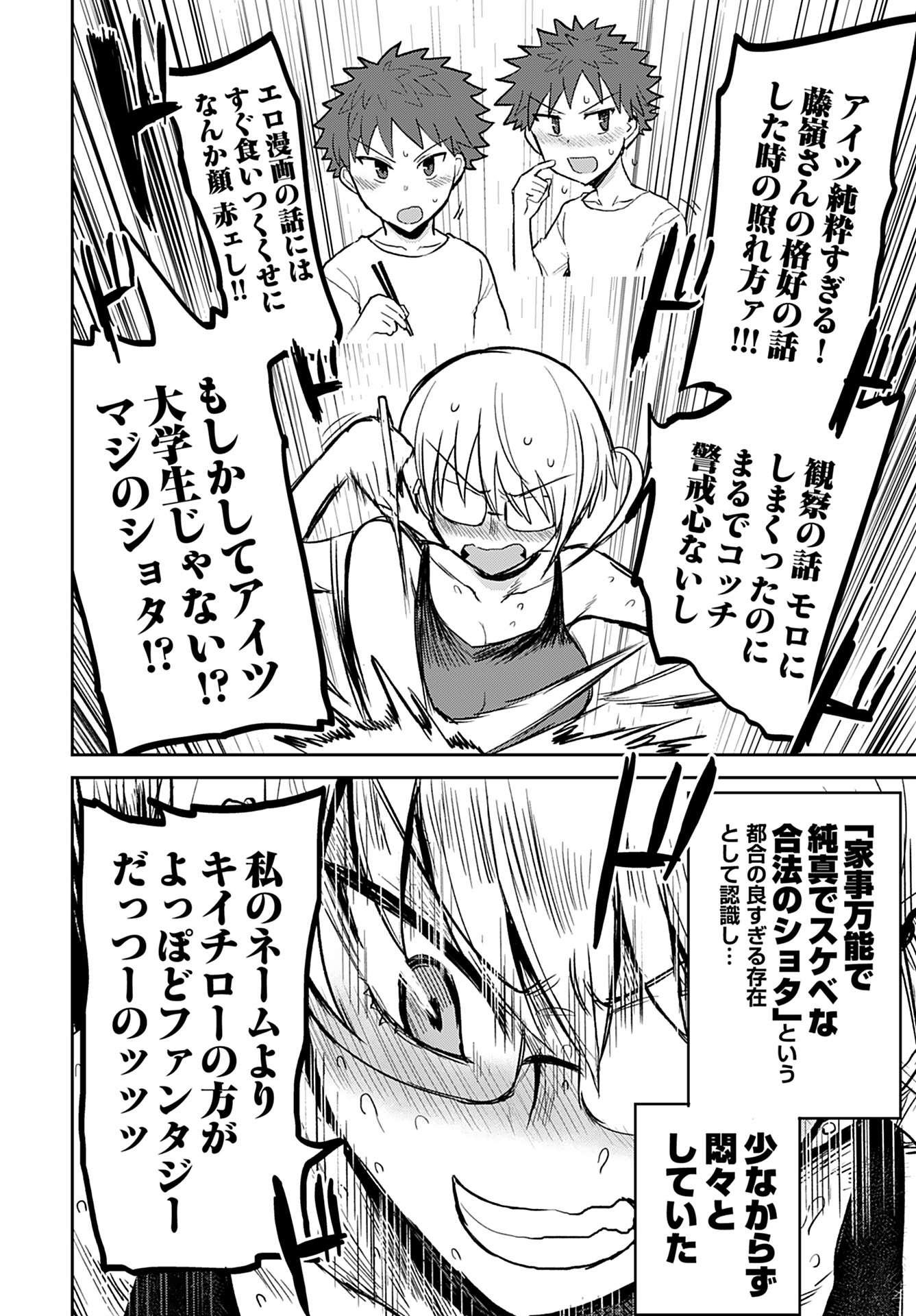 Shuraba de Ikiteru Porno-ya-san Chapter 6 16ページ