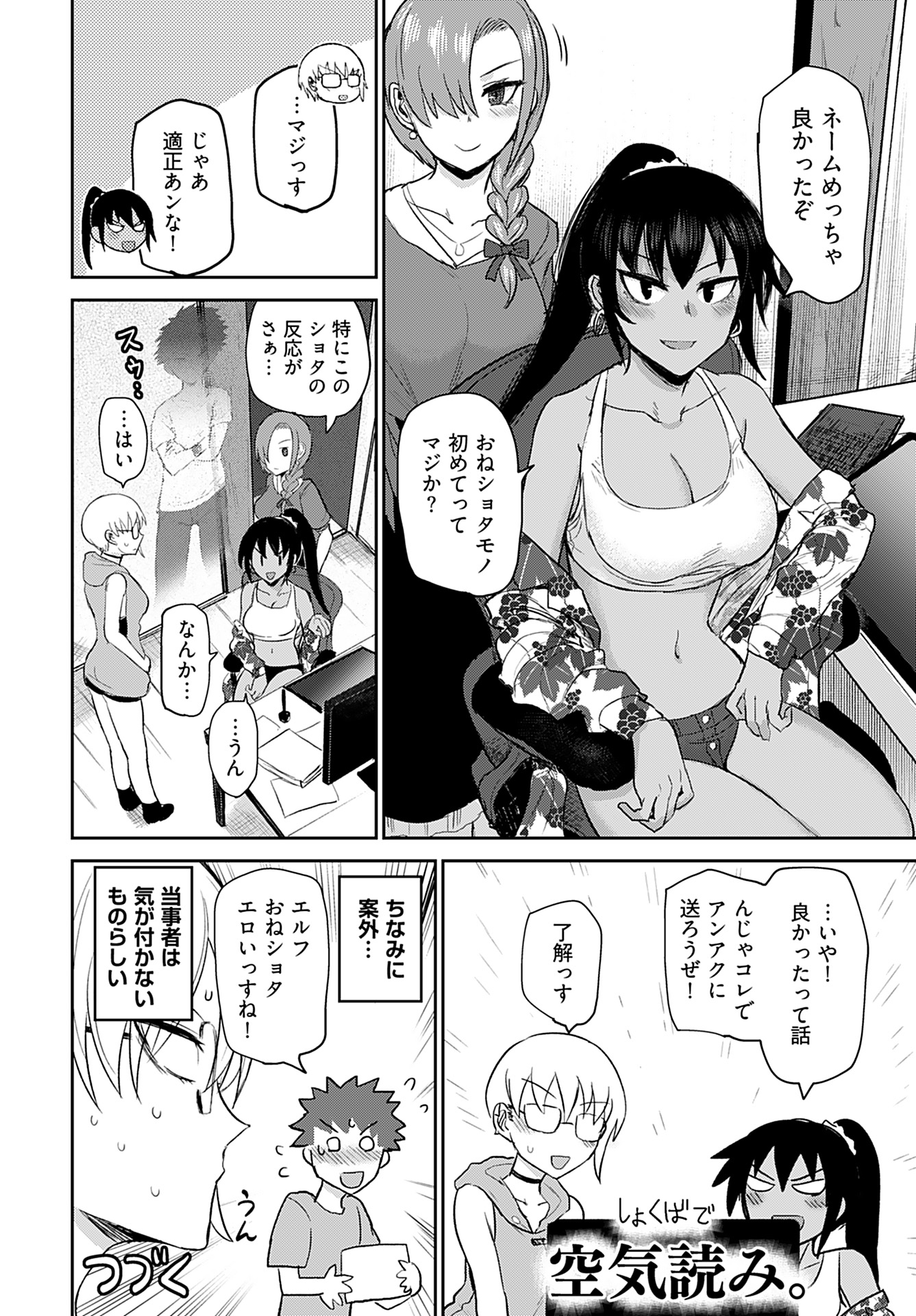 Shuraba de Ikiteru Porno-ya-san Chapter 6 20ページ