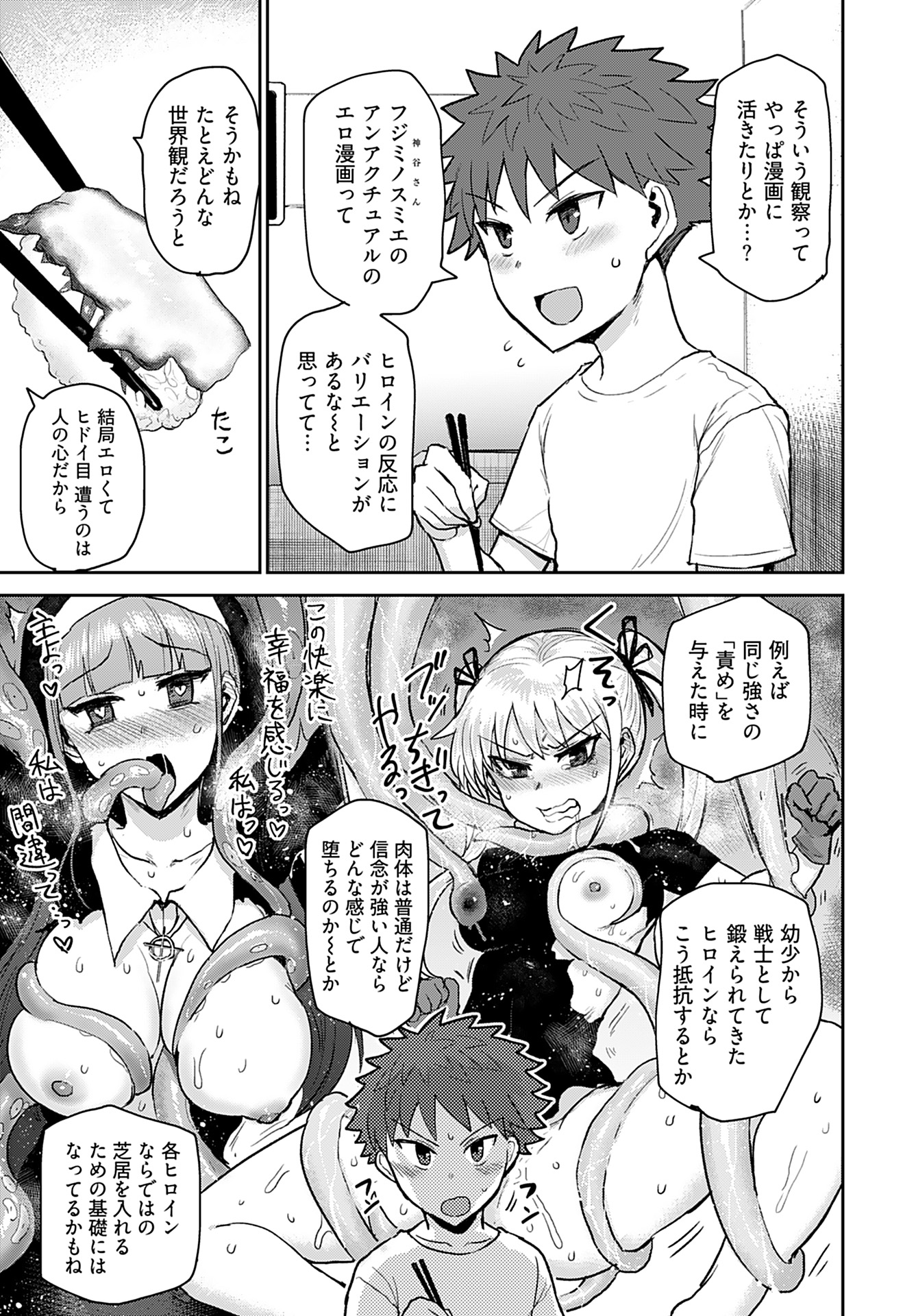 Shuraba de Ikiteru Porno-ya-san Chapter 6 7ページ