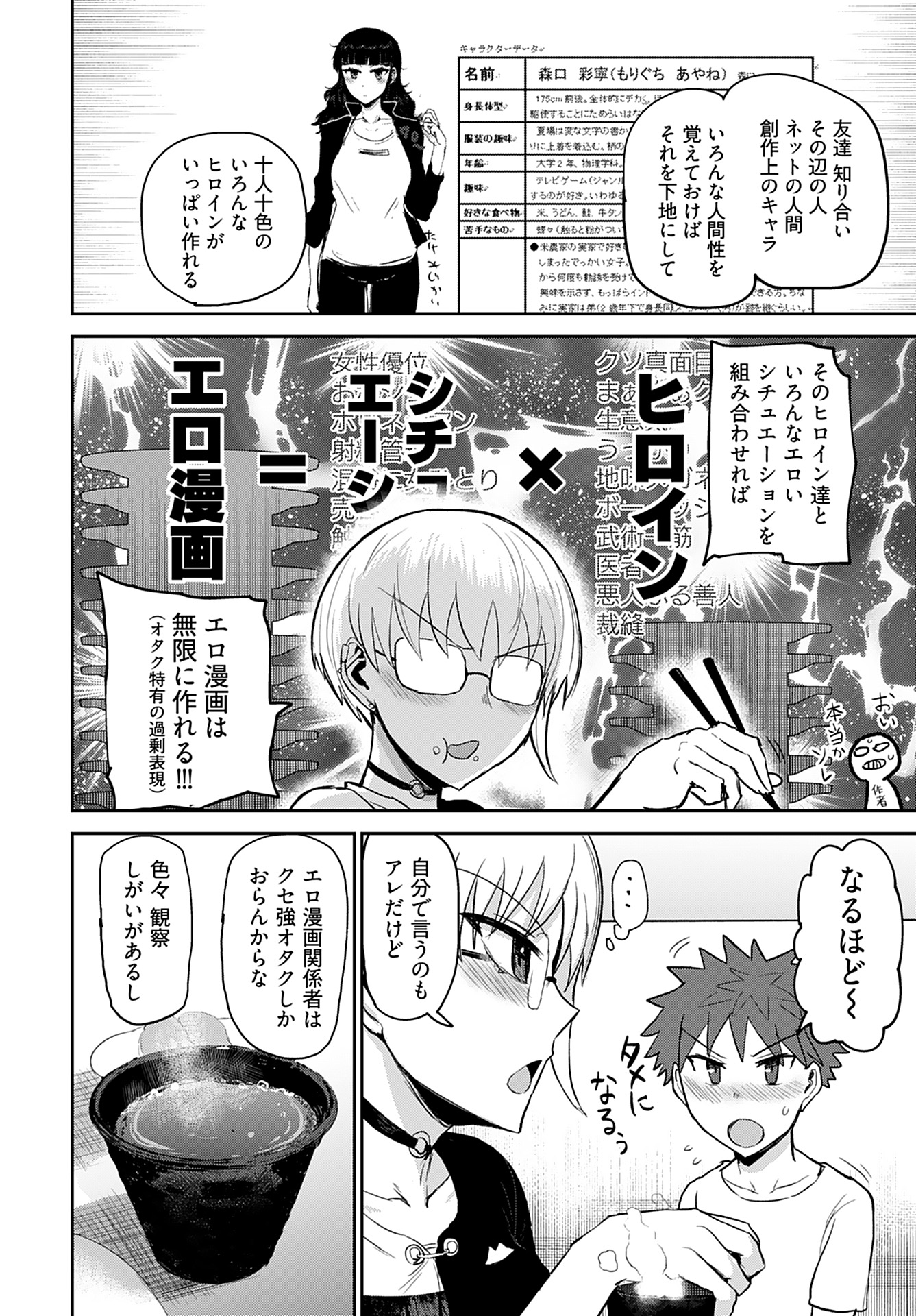 Shuraba de Ikiteru Porno-ya-san Chapter 6 8ページ