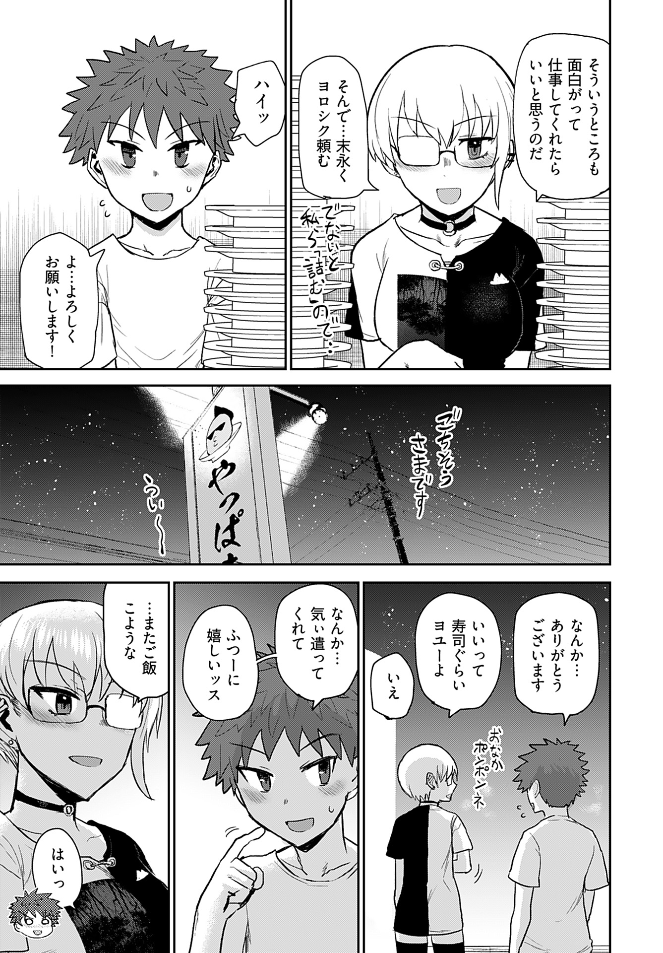 Shuraba de Ikiteru Porno-ya-san Chapter 6 9ページ