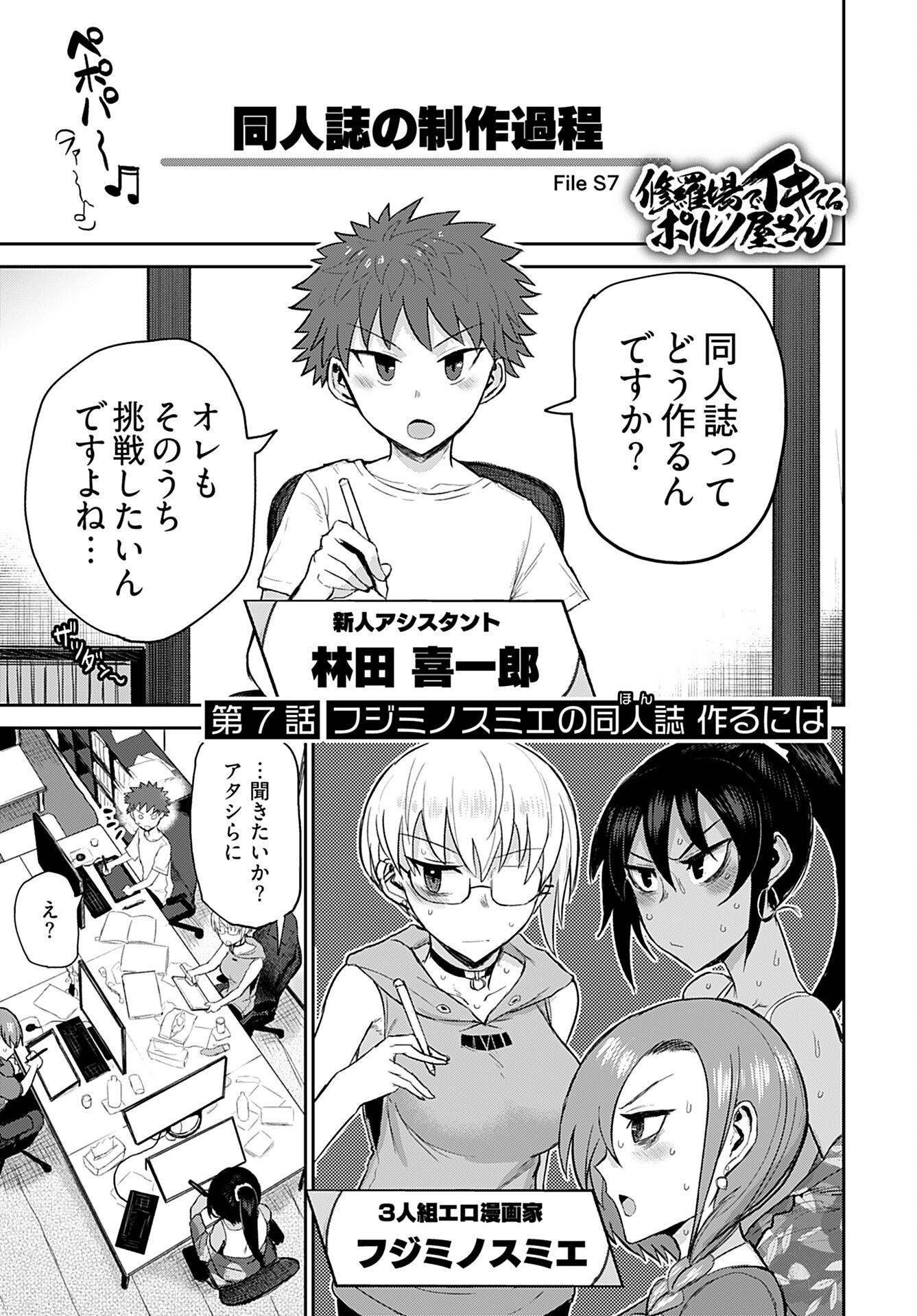 Shuraba de Ikiteru Porno-ya-san Chapter 7 1ページ