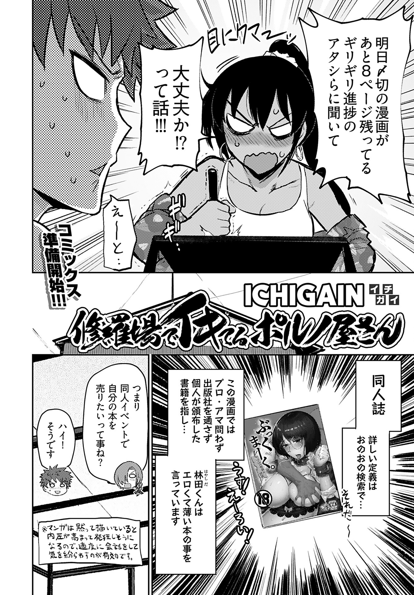Shuraba de Ikiteru Porno-ya-san Chapter 7 2ページ